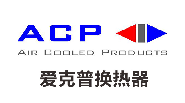 爱克普换热器