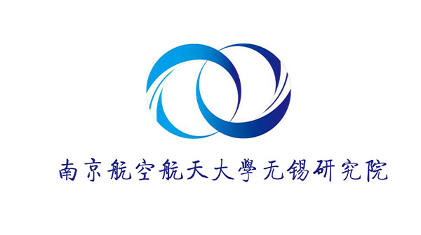 南京航空航天大学无锡研究院