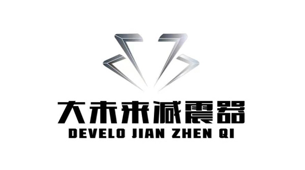 大未来减震器